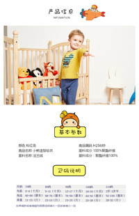 [X164] 可爱风格童装、母婴、儿童玩具-详情描述模板